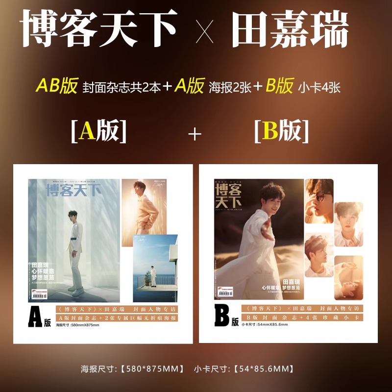 Pre - นิตยสาร 博客天下 เถียนเจียรุ่ย TianJiarui 田嘉瑞 2023