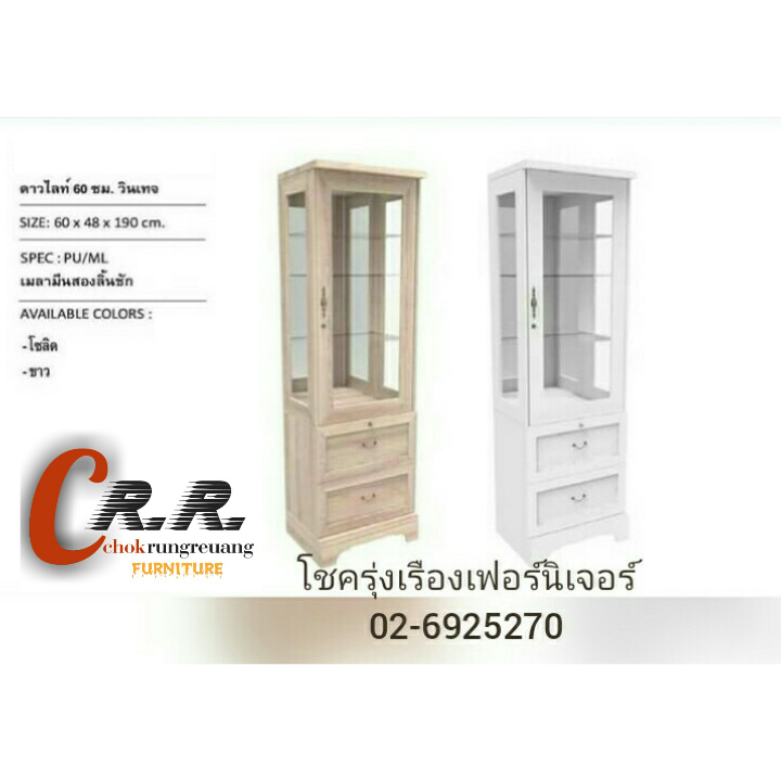 ตู้ดาวไลท์(60ซม.)