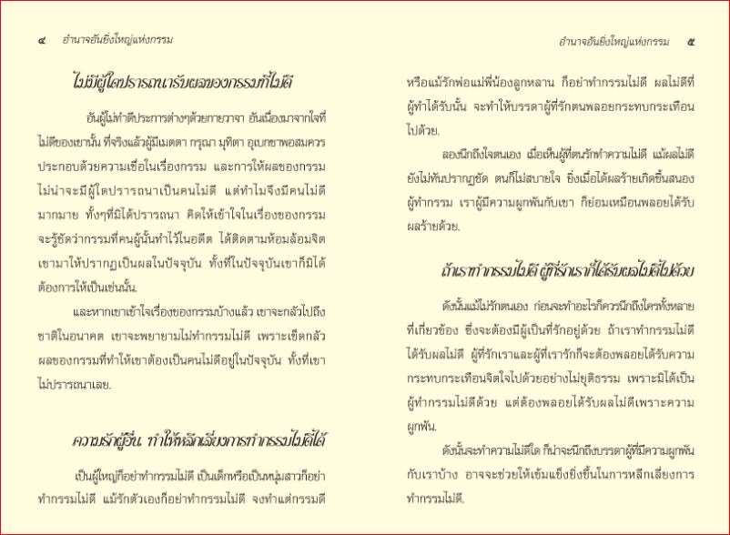 อำนาจอันยิ่งใหญ่แห่งกรรม (264)