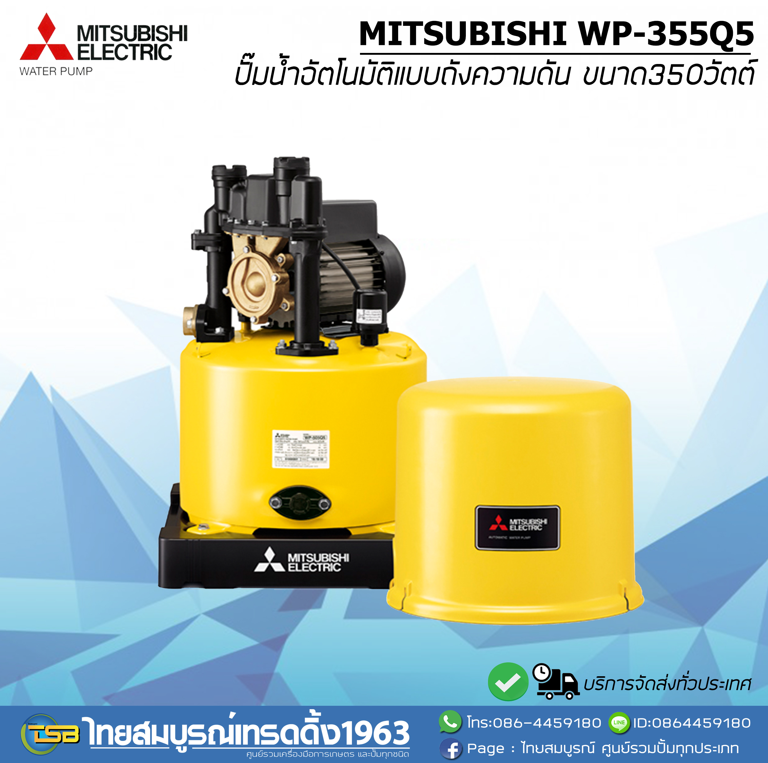 ปั๊มน้ำอัตโนมัติ Mitsubishi WP-355R ถังกลม350วัตต์