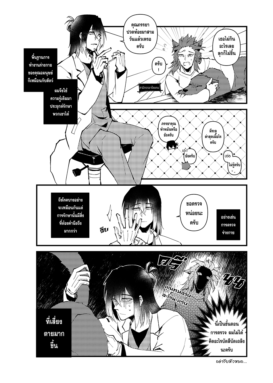 Comic :: ชีวิตหมอสัตว์ที่โลกแฟนตาซีนี่ไม่ง่ายเลยครับ เล่ม 1