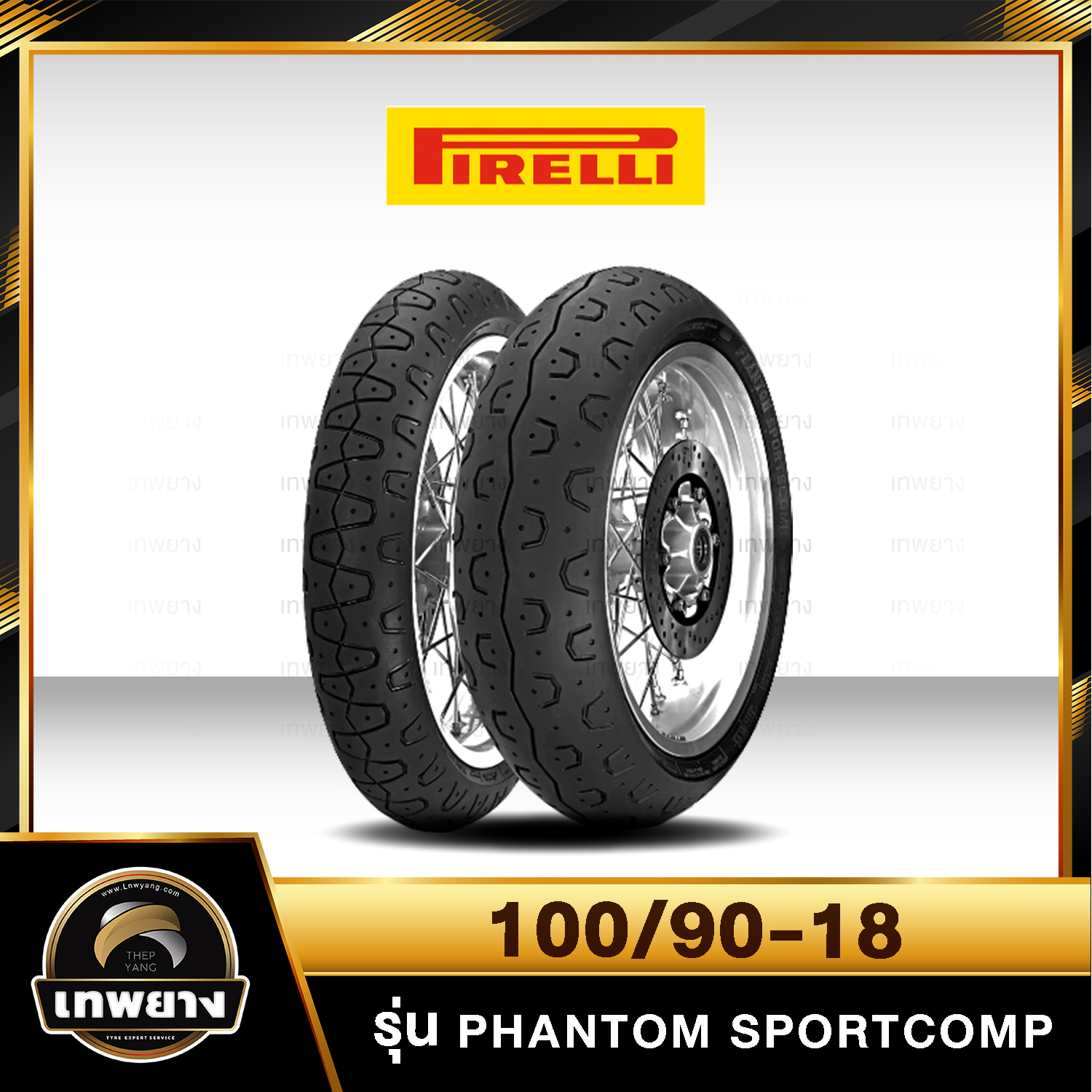รุ่น Pirelli Phantom SportComp 100/90-18