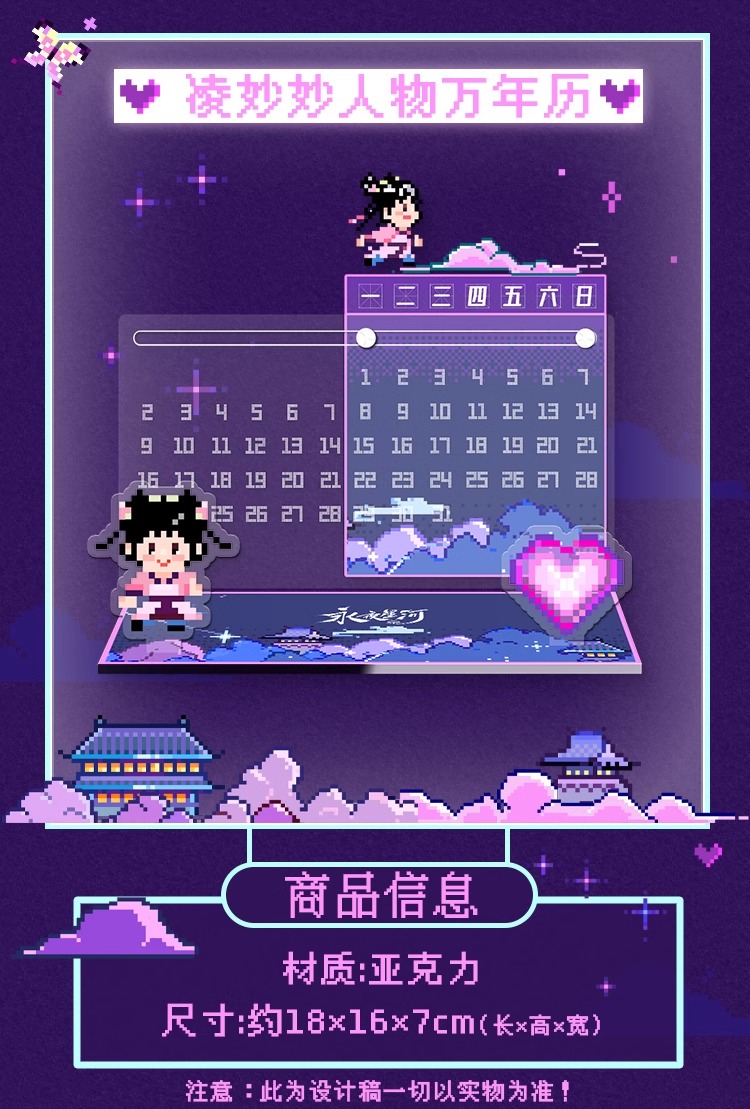 Pre - Official Goods ปฏิทินตัวละครดารารักนิรันดร์ LoveGameInEasternFantasy ซีรีส์จีน