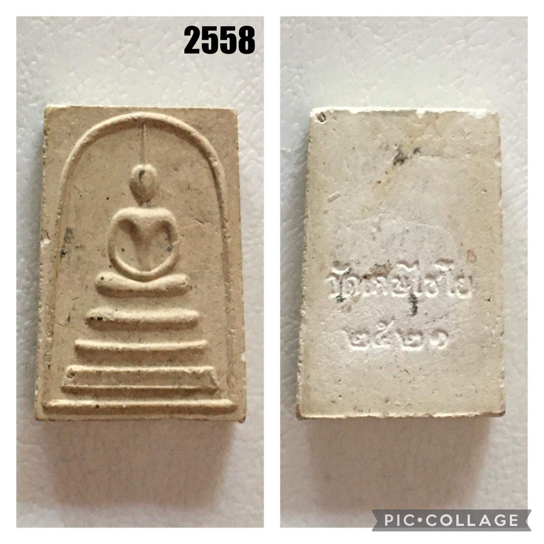 สมเด็จวัดเกษไชโย ปี.2521 พิมพ์ 3 ชั้น หายาก