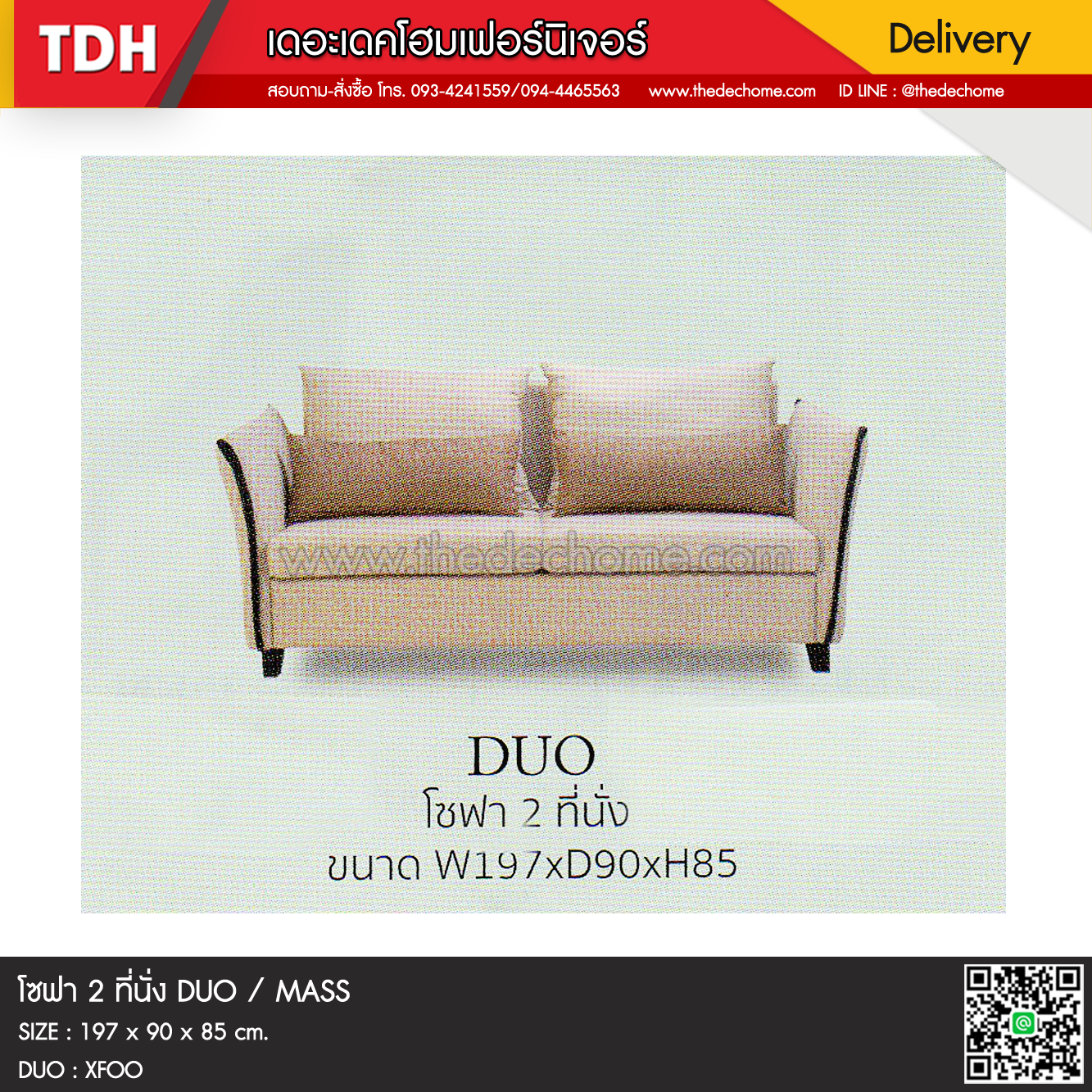 โซฟา DUO 2 / MASS (สั่งผลิต)