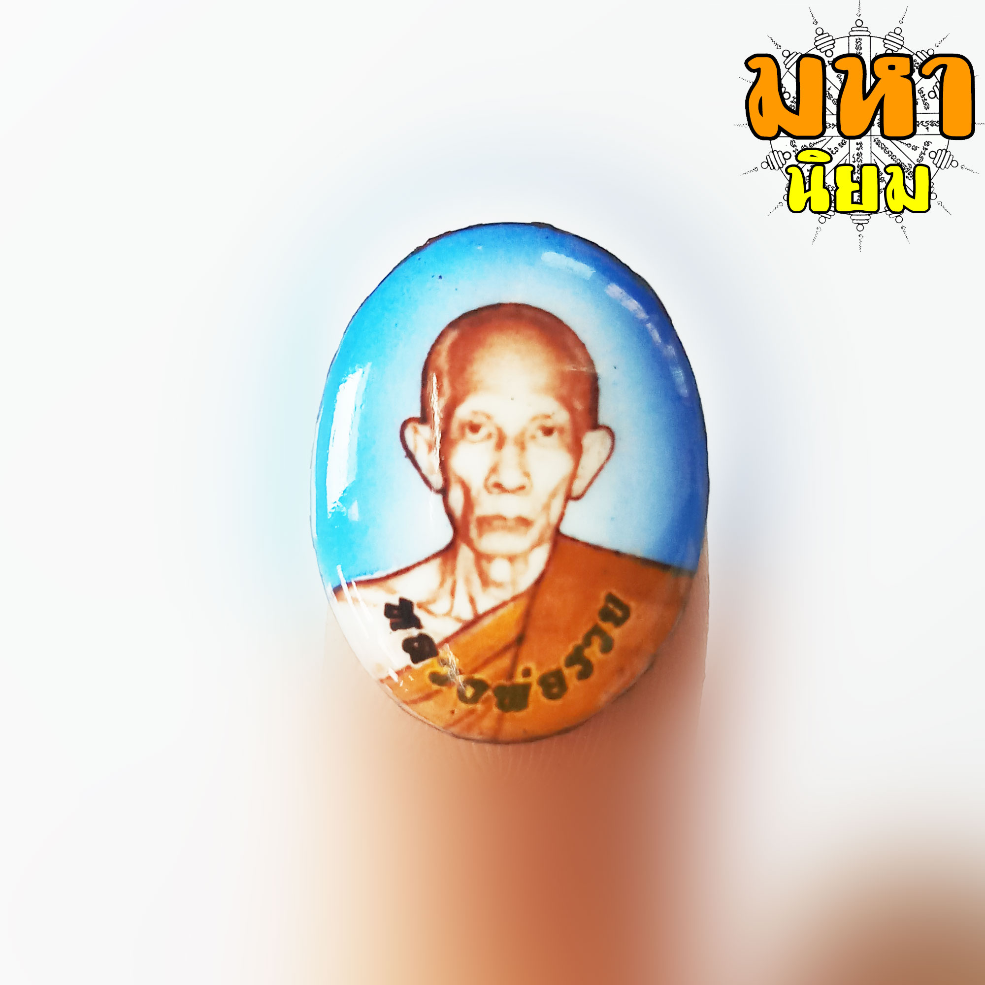 ล็อกเก็ตหลวงพ่อรวย หลังเปลือย วัดตะโก จ.อยุธยา พร้อมกล่อง