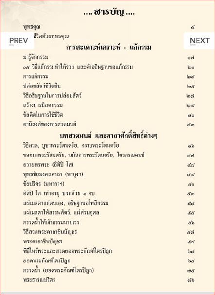 สวดมนต์ ลดกรรม ทำให้รวย (1069)