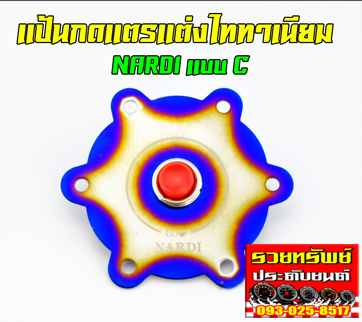 HON-015 แป้นแตรไทเทเนียมแต่ง แบบC(มาพร้อมสวิตย์กดแตร) ครบชุดตามรูป