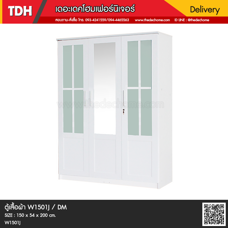 ตู้เสื้อผ้า W1501J / DM