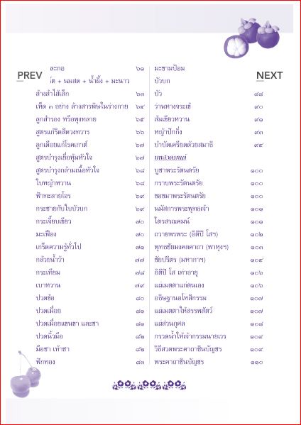 สมุนไพรในบ้าน บทสวดมนต์ไหว้พระ แก้กรรม-ปัญหาชีวิต เคล็ดลับกินอย่างไรไร้โรคภัย(085)