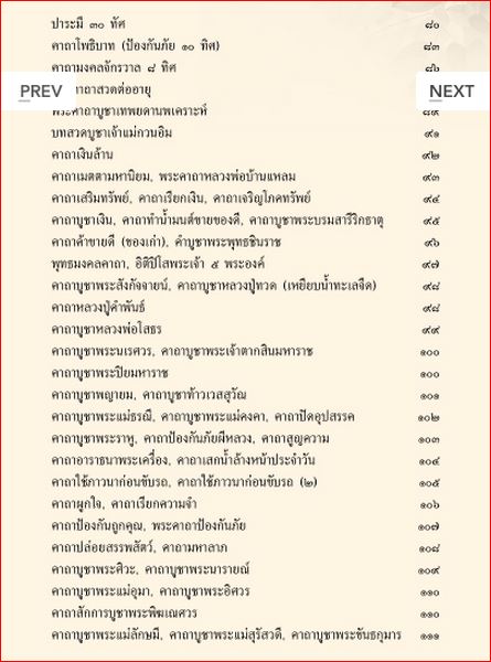 สวดมนต์ ลดกรรม ทำให้รวย (1069)