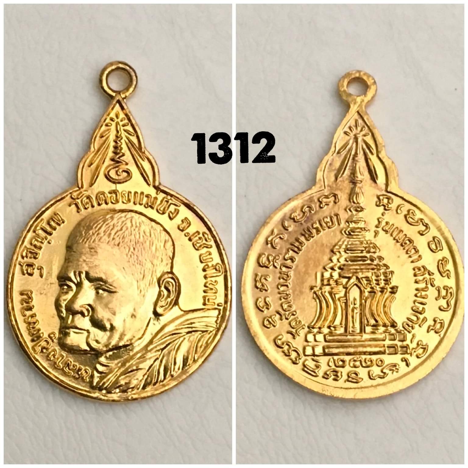 เหรียญหลวงปู่แหวน วัดดอยแม่ปั๋ง เชียงใหม่ ปี2520 รุ่นเมตตาสร้างเจดีย์