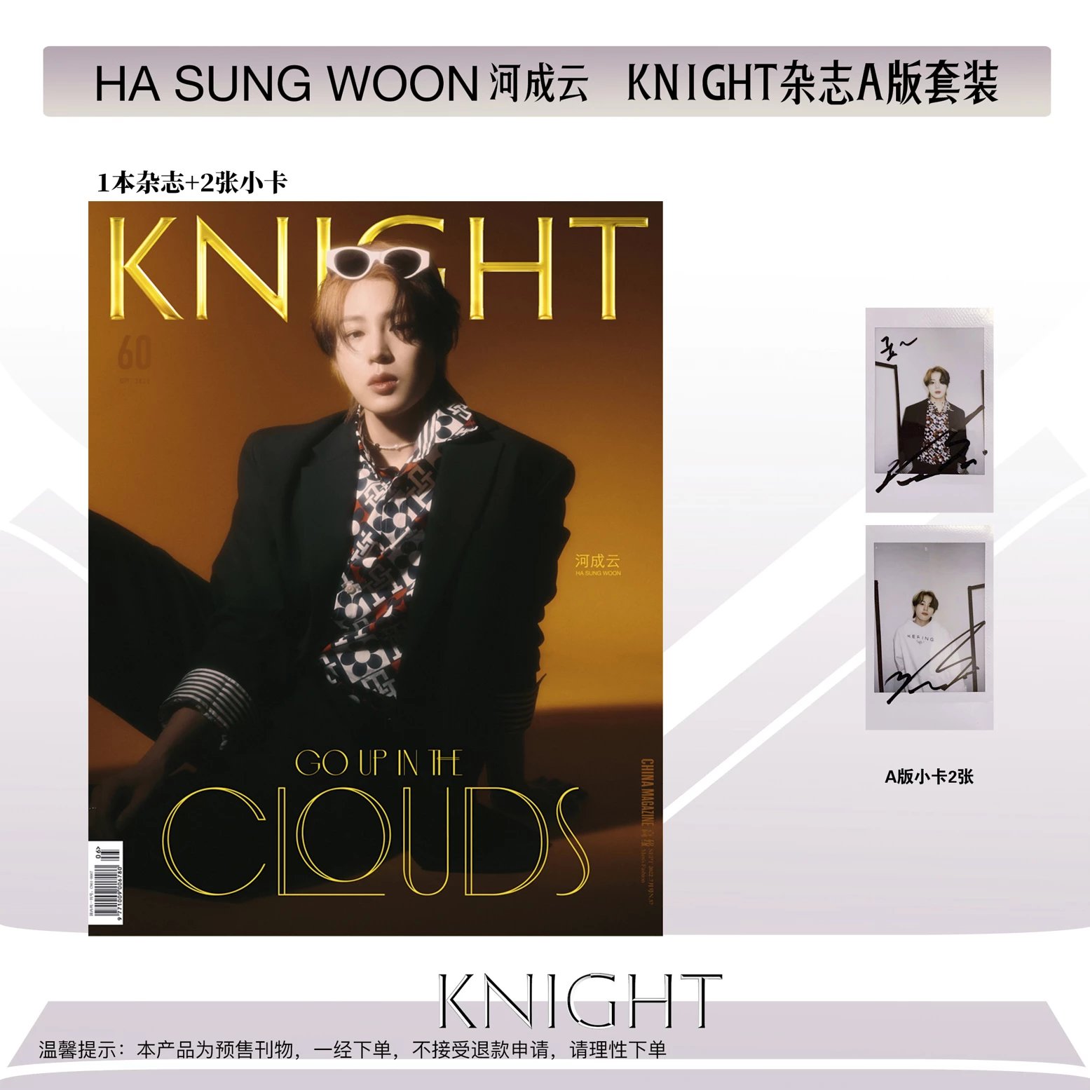 Pre - นิตยสาร KNIGHT HASUNGWOON ฮาซองอุน 2022