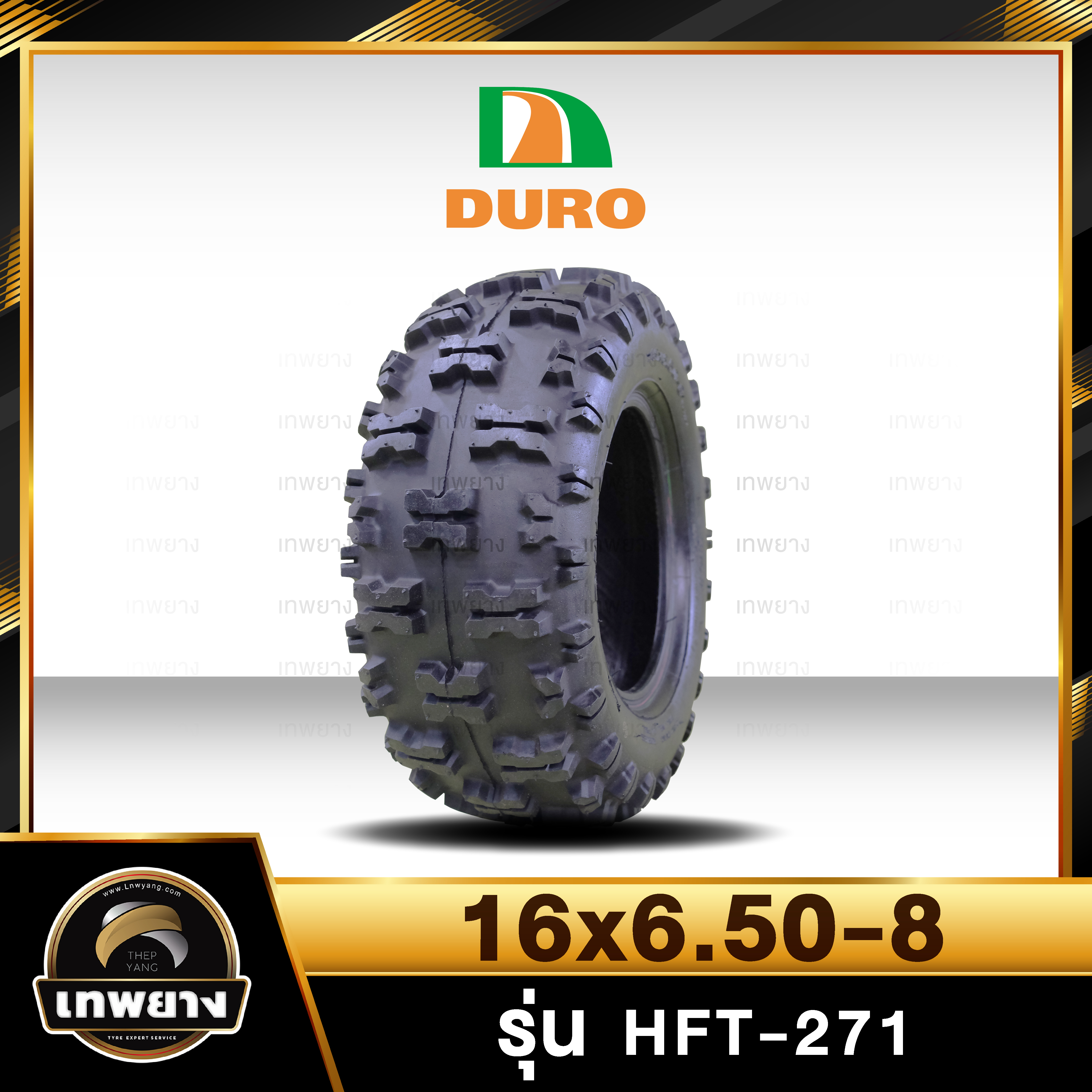 16x6.50-8 ยี่ห้อ DURO รุ่น HFT-271 ยางรถเอทีวี (ATV)