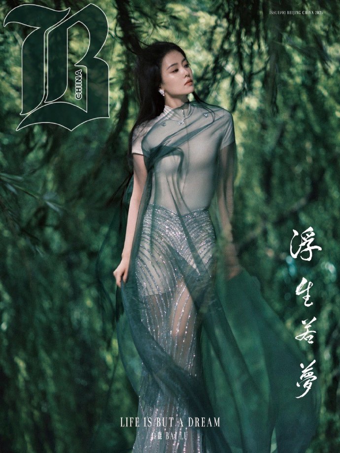 Pre - นิตยสาร Barbes China ไป๋ลู่ BaiLu 2025+โปสเตอร์พับ