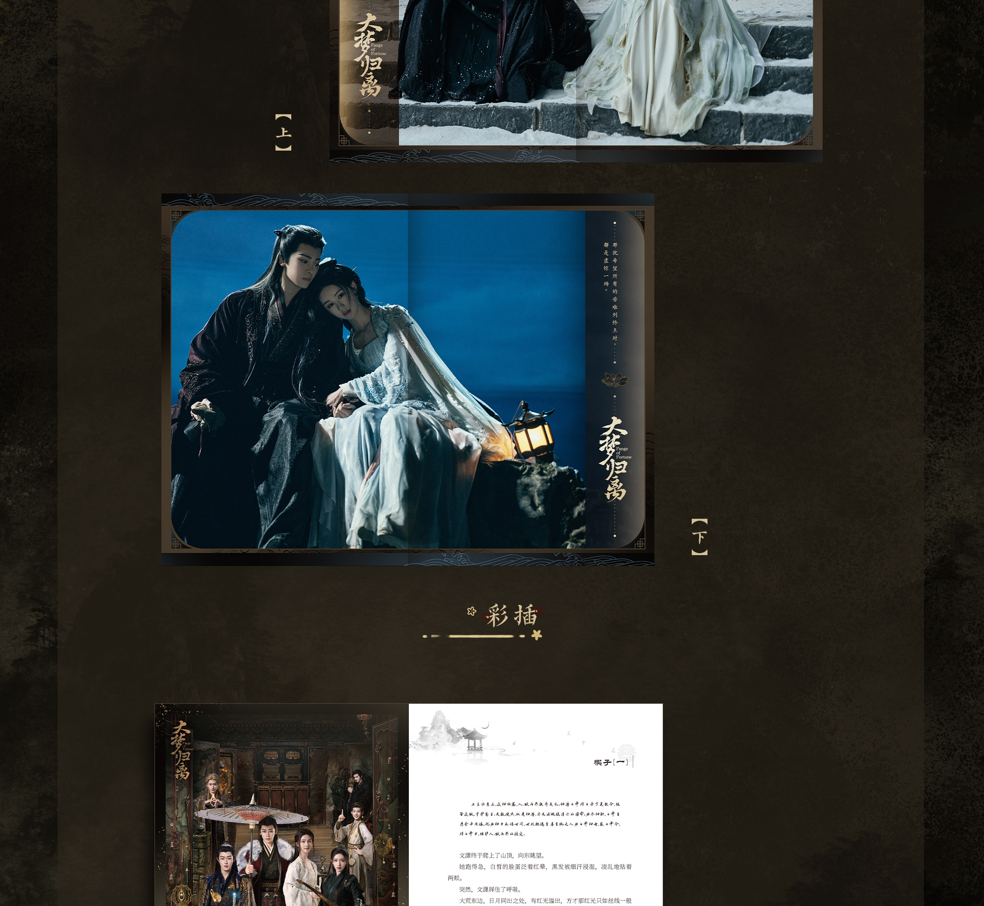 หนังสือนิยาย (ภาษาจีน)ซีรี่ย์จีนห้วงฝันหวนคืน 大梦归离 FangsOfFortune นำแสดงโดยโหวหมิงฮ่าว เฉินตูหลิง