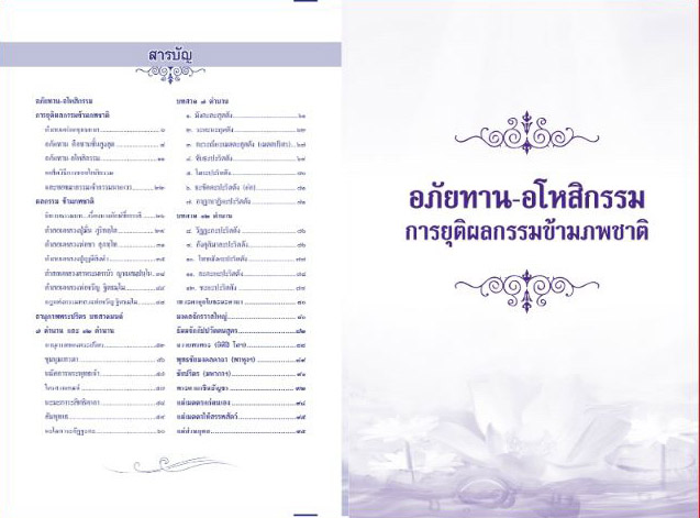 อภัยทานและอโหสิกรรม (889)