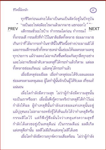 ชีวิตนี้น้อยนัก (132)