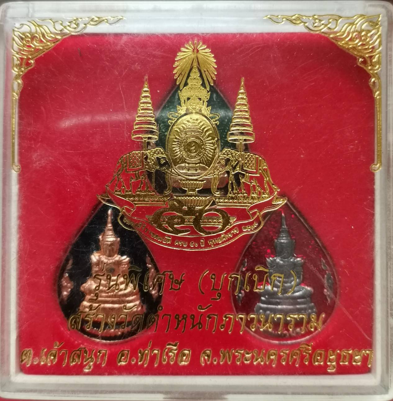 เหรียญพระแก้วมรกตลงยา รุ่นพิเศษ บุกเบิก สร้างวัดตำหนักภาวนาราม อยุธยา