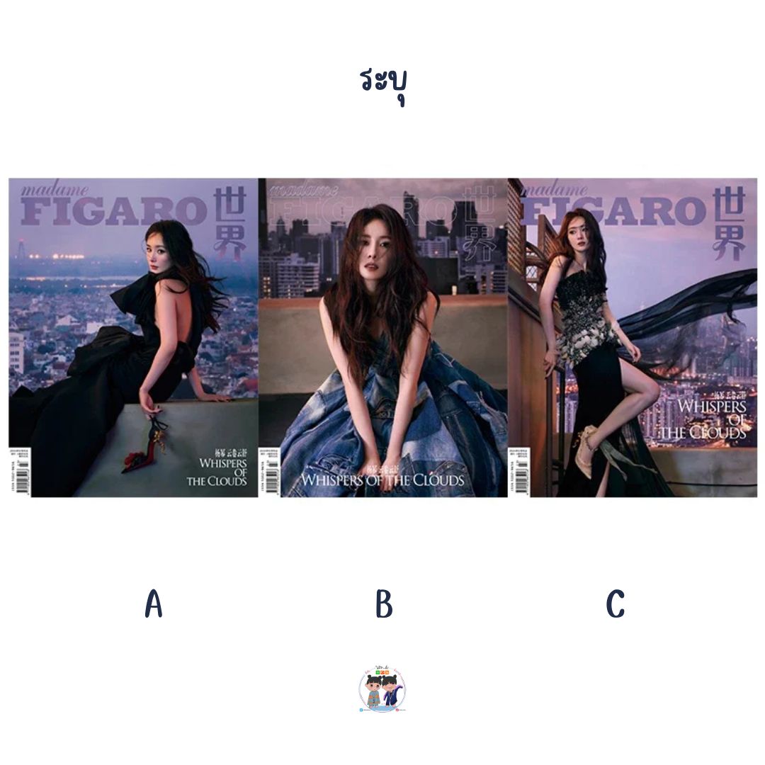 Pre - นิตยสาร Madame Figaro หยางมี่ YangMi 2024