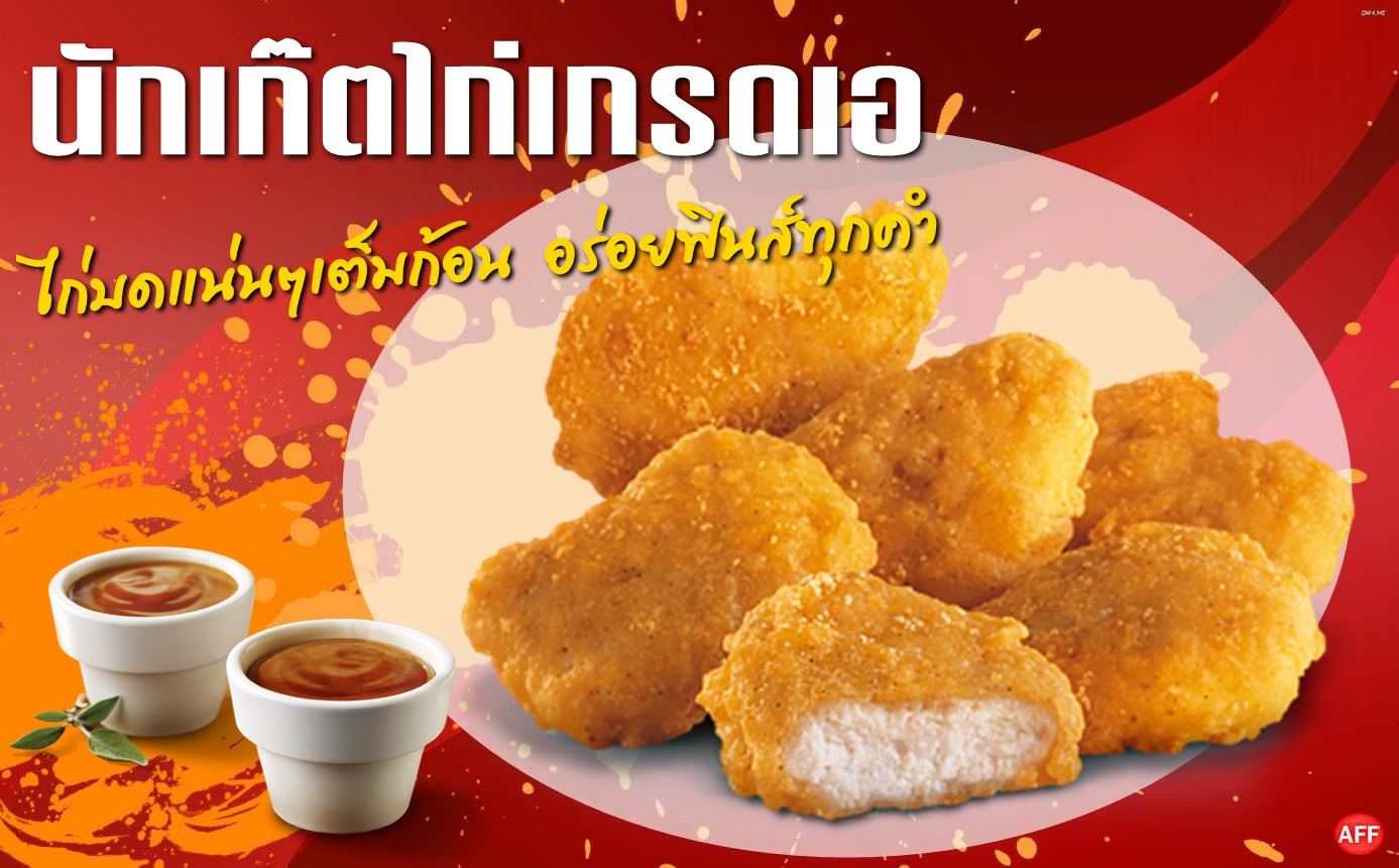นักเก็ตไก่SV40-45ชิ้น