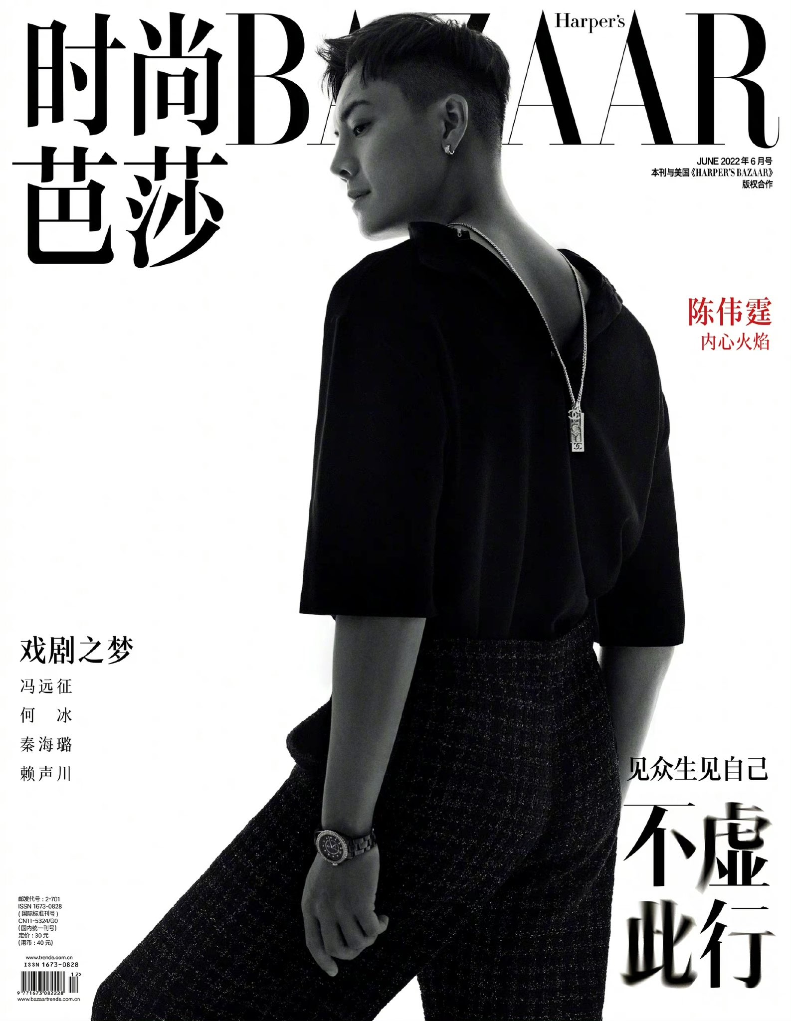 Pre - นิตยสาร Harper’s Bazaar เฉินเหว่ยถิง #WilliamChan 2022