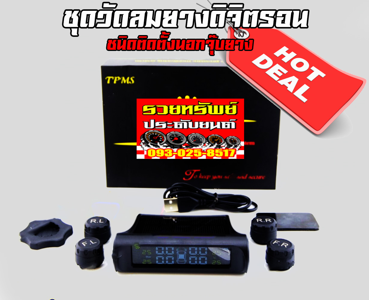 PES-001 ชุดวัดลมยางรุ่นใหม่แบบไร้สาย(แบบเซ็นเซอร์นอกจุ๊กลม)ราคา/แพ็คส์