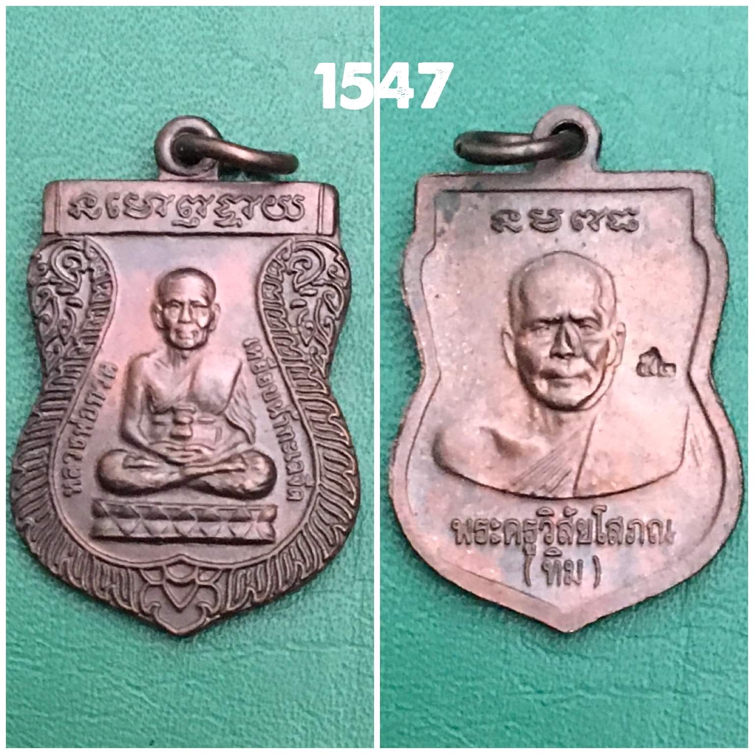 เหรียญเสมาหลวงปู่ทวด หลังหลวงปู่ทิม วัดช้างไห้ ปี2555 ตอกโค๊ด