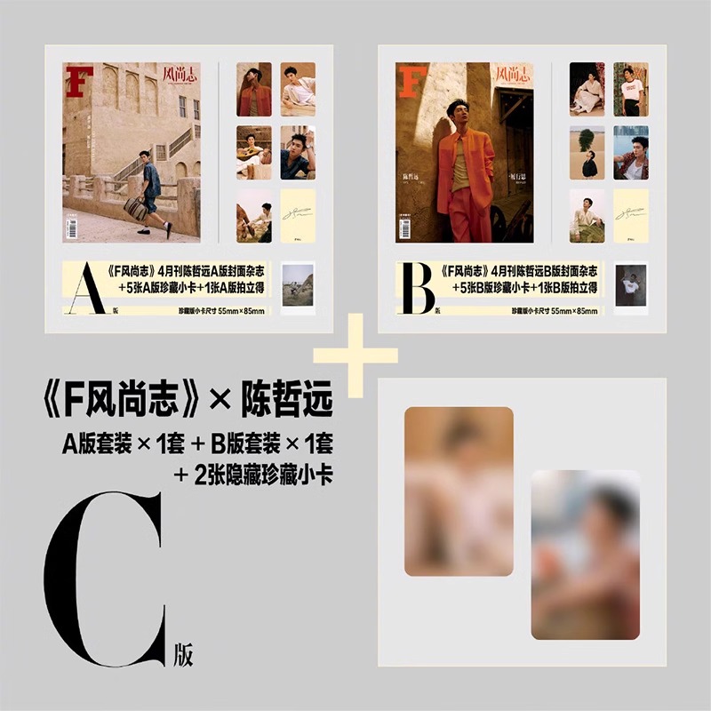Pre - นิตยสาร F 风尚志 ChenZheyuan เฉินเจ๋อหย่วน 2024+การ์ด