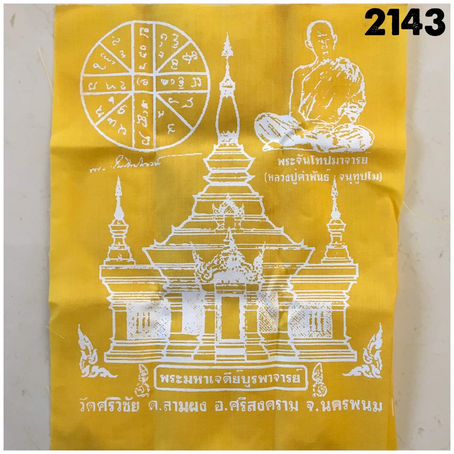 ผ้ายันต์หลวงปู่คำพันธ์ วัดศรีวิชัย นครพนม ขนาด6.5x8.5”
