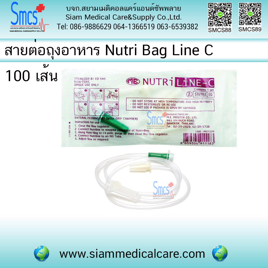 สายต่อถุงอาหาร Line C ยี่ห้อ Nutri 100 เส้น (มีกระเปาะ)