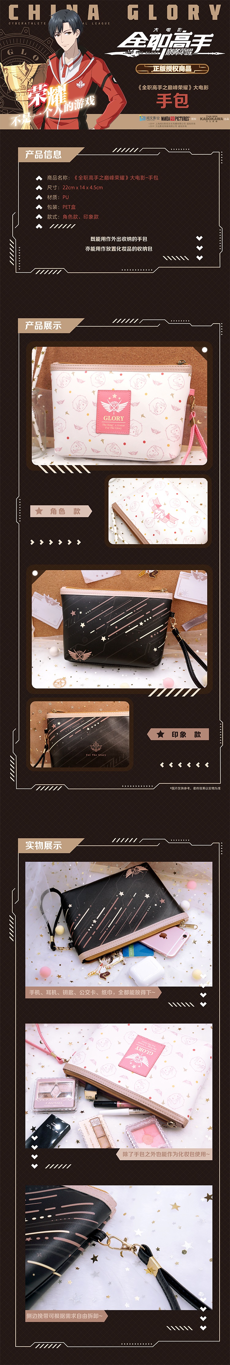 Pre - กระเป๋าพกพาลาย Ye Xiu #เทพยุทธ์เซียนกลอรี่ กระเป๋าเครื่องสำอาง official