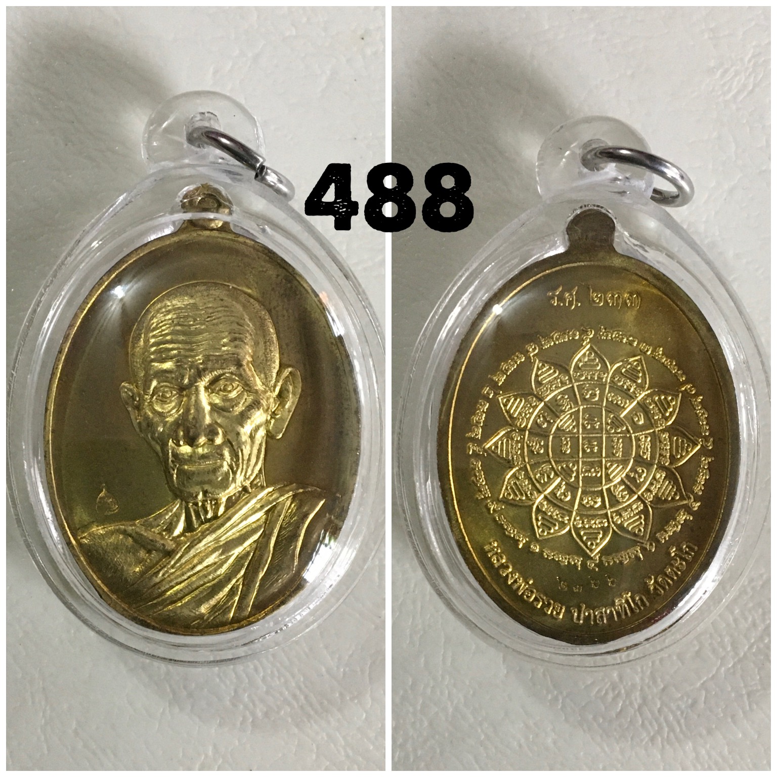 เหรียญหลวงพ่อรวย วัดตะโก รุ่นรวย คูณ ทอง ปี2557 รศ.233 โค๊ด๒๓๖๖
