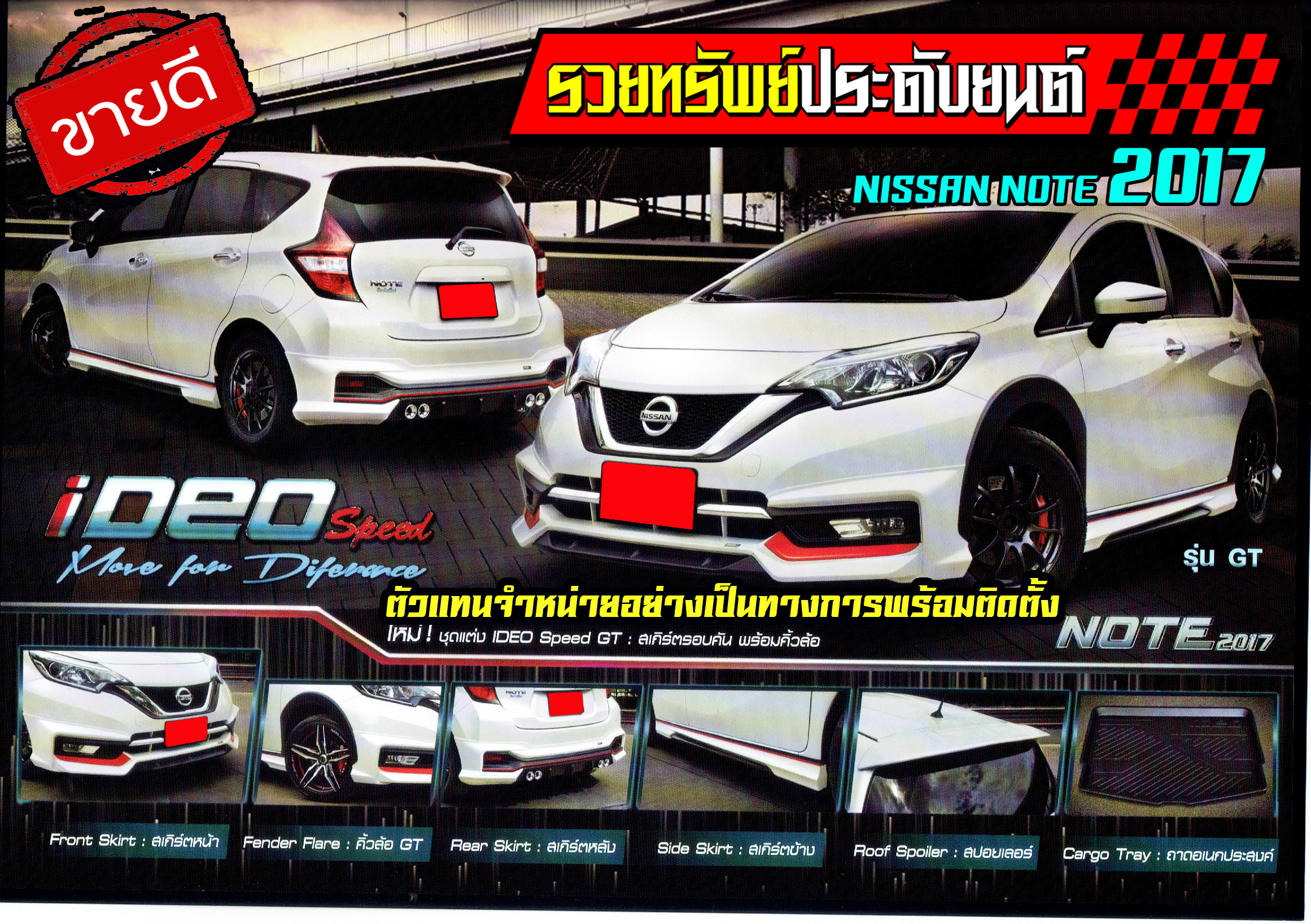 ALL-002 สเกิร์ตรอบคันแต่ง(ตรงรุ่นNISSAN NOTE 2017) ครบชุดรอบคัน+ทำสี