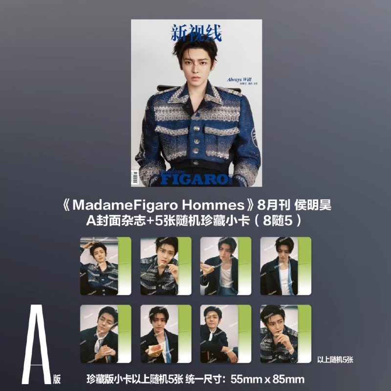 นิตยสาร Madame Figaro Hommes โหวหมิงฮ่าว 侯明昊 HouMinghao 2025+ การ์ดสุ่ม