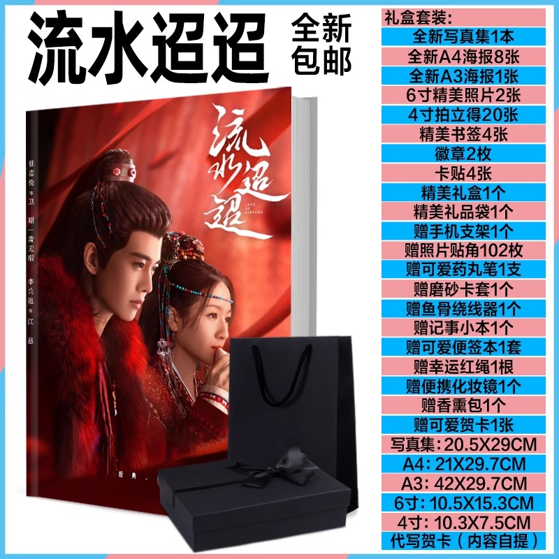 Pre - ชุดเซ็ทซีรีส์จีนลาย ธารธารารักนิรันดร์ (ไม่ใช่สินค้าอฟช.)LoveOfNirvana เหรินเจียหลุน หลี่หลานตี๋