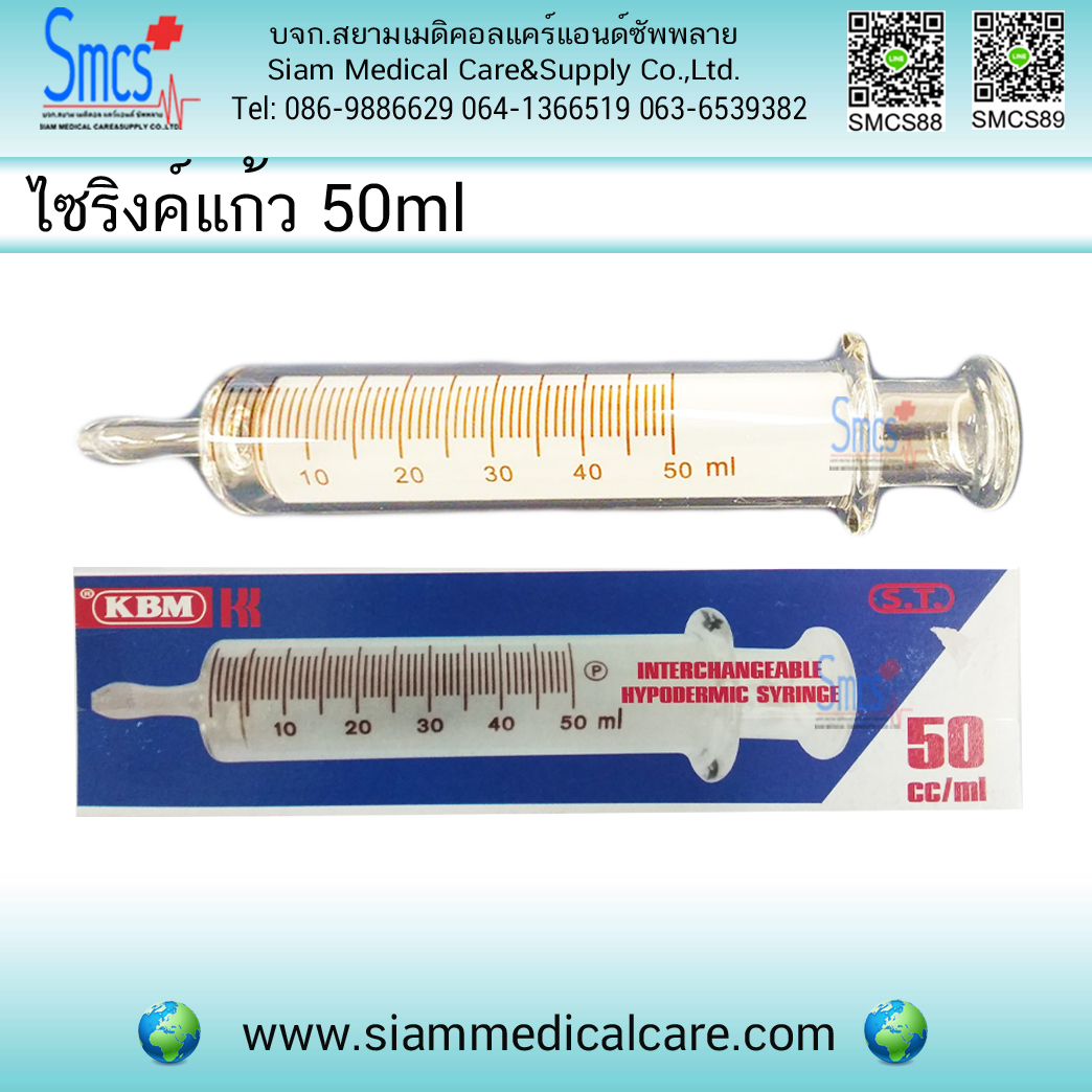 ไซริงค์แก้วให้อาหารผู้ป่วย 50 ml. (Glass Syringe )