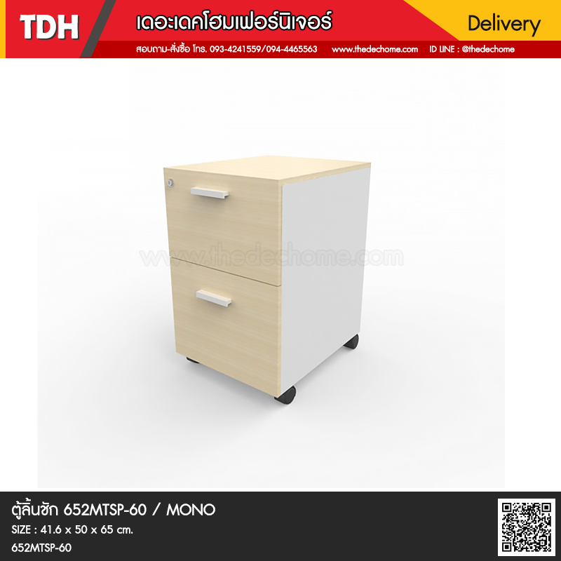 ตู้ลิ้นชัก 652MTSP/60 / MONO