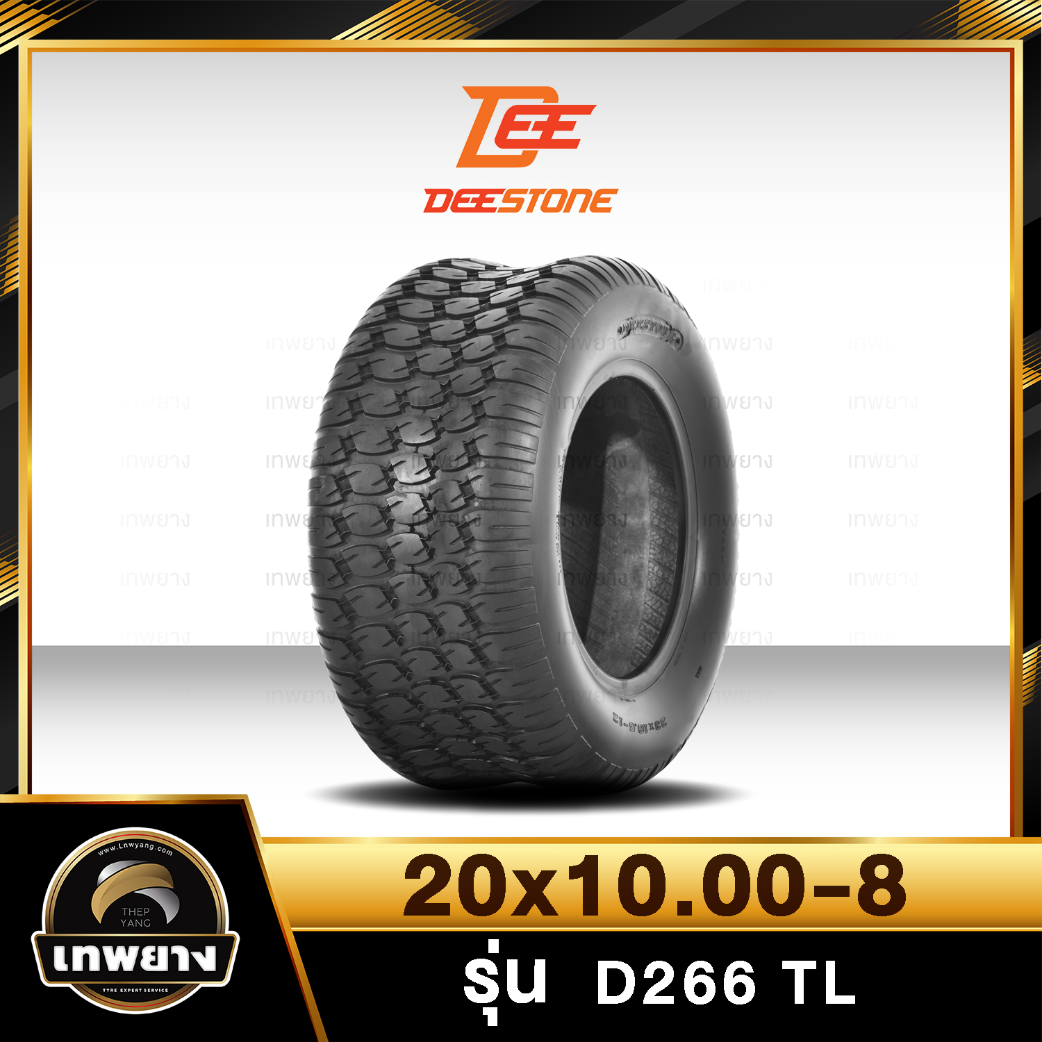 20X10.00-8 ยี่ห้อ DEESTONE รุ่น D266 TL ยางรถสนาม
