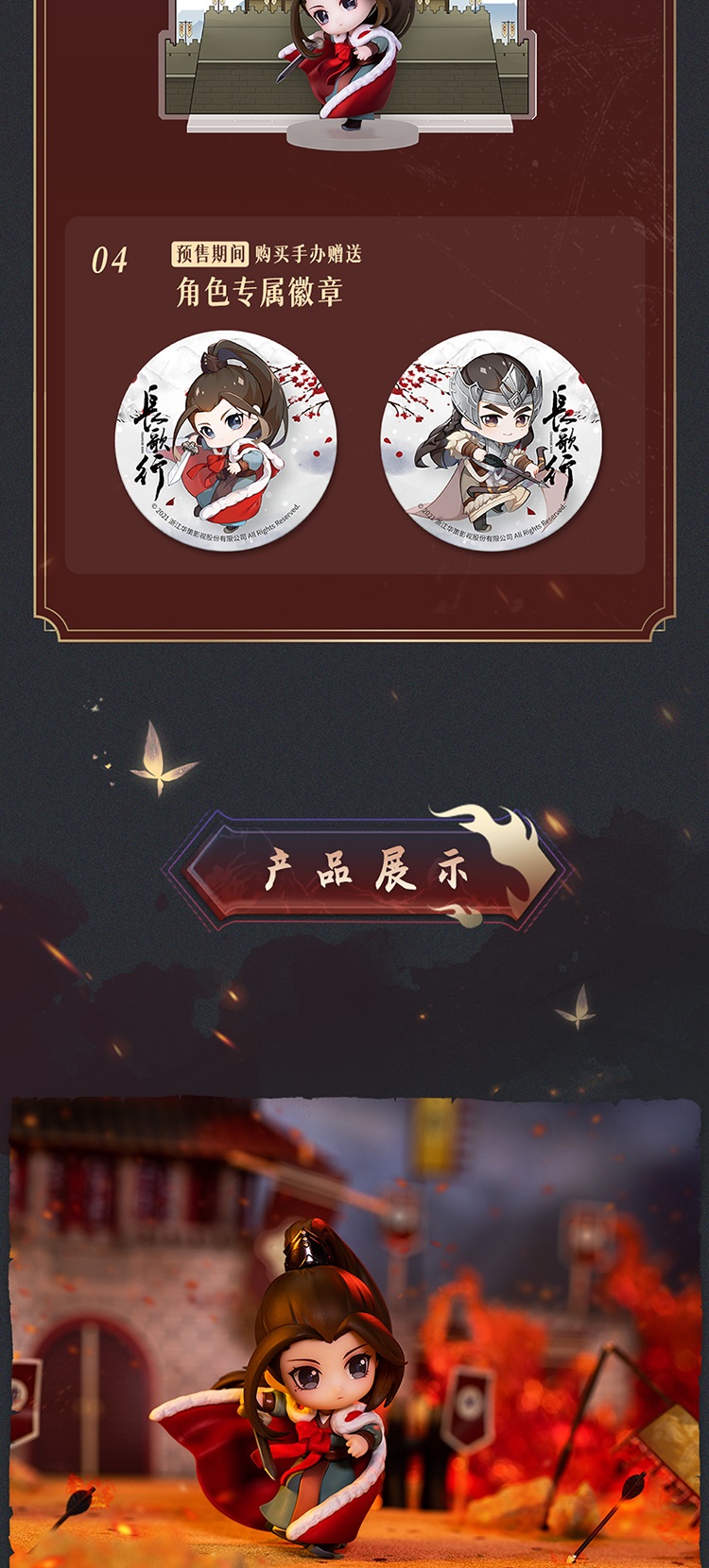 Pre - ปุจิ ฉางเกอสิง Q สตรีหาญฉางเกอ อู่เหล่ย ตี๋ลี่เร่อปา