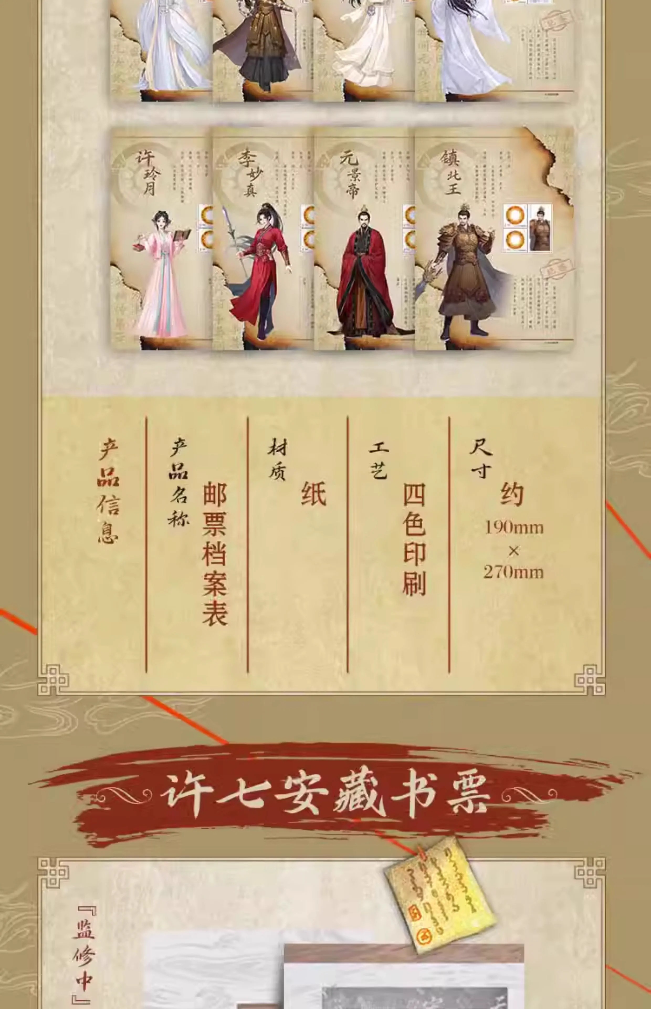 Pre - ชุดสะสม เซ็ทซีรี่ย์จีน ผู้พิทักษ์รัตติกาลแห่งต้าเฟิ่ง GuardiansOfTheDafeng(Official Goods)