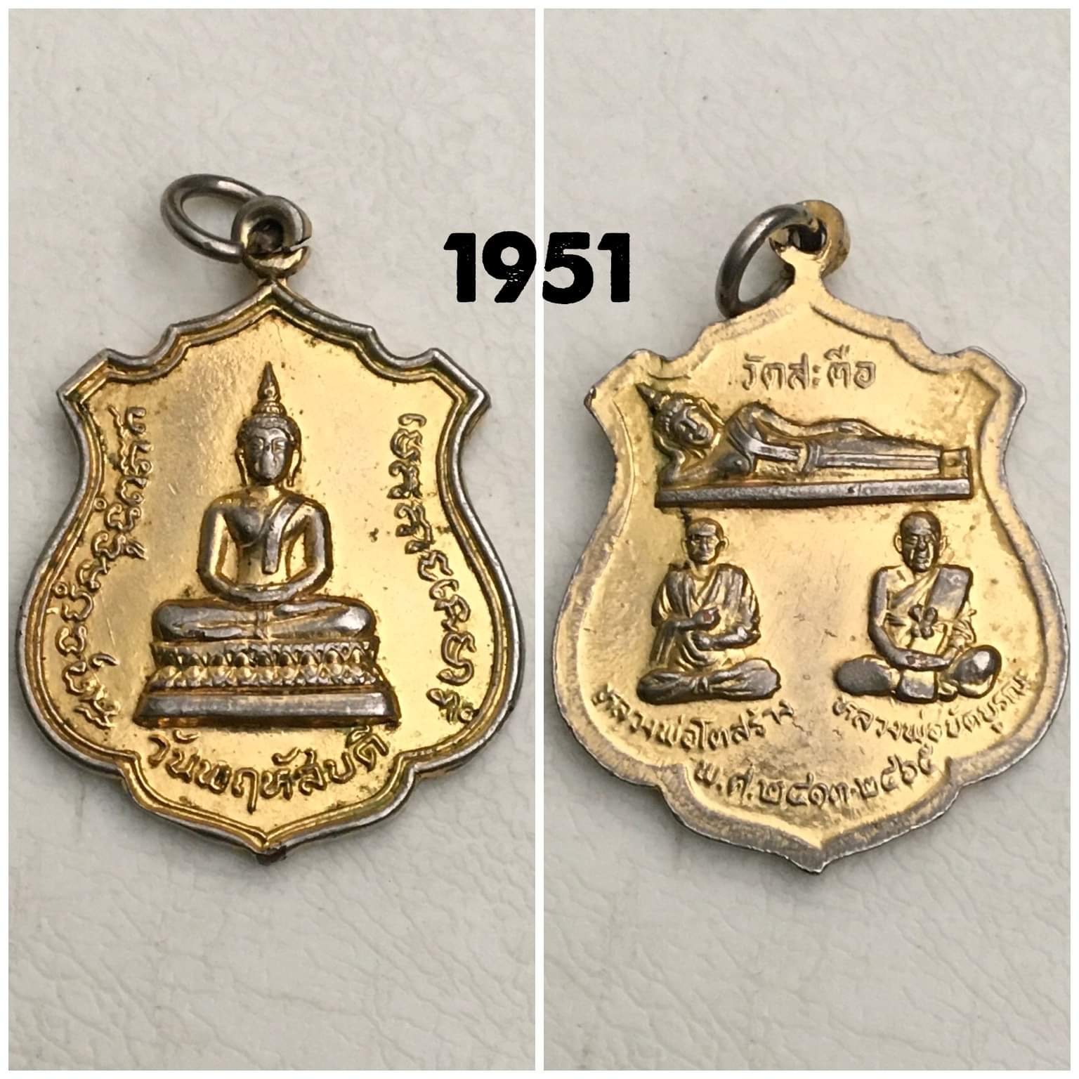 เหรียญพระประจำวันพฤหัสบดี (ปางสมาธิ) หลังพระนอนและหลวงปู่โต วัดสะตือ จังหวัดพระนครศรีอยุธยา