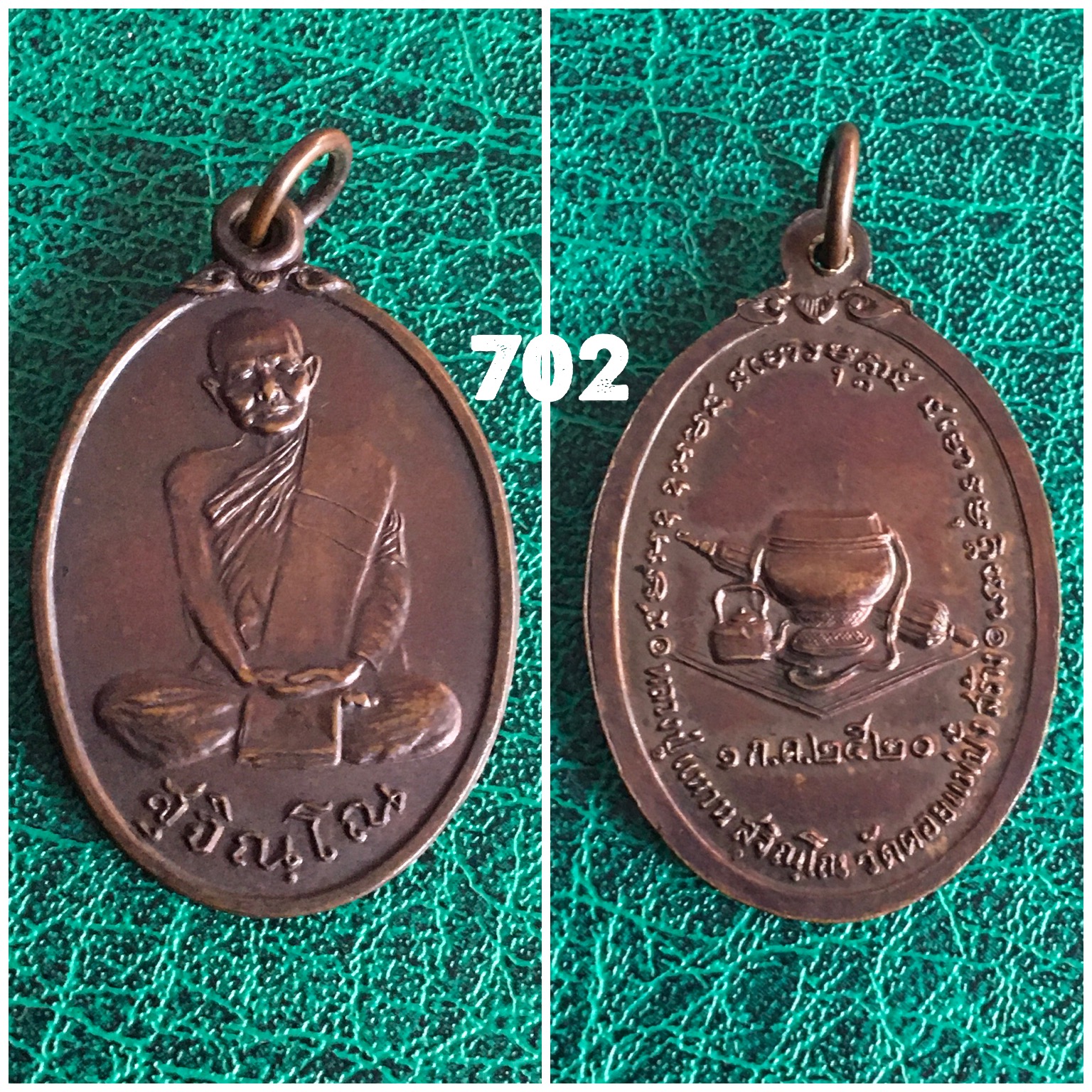 เหรียญหลวงปูแหวน วัดดอยแม่ปั๋ง เชียงใหม่ ปี2520 หลังอัฐบริบาล