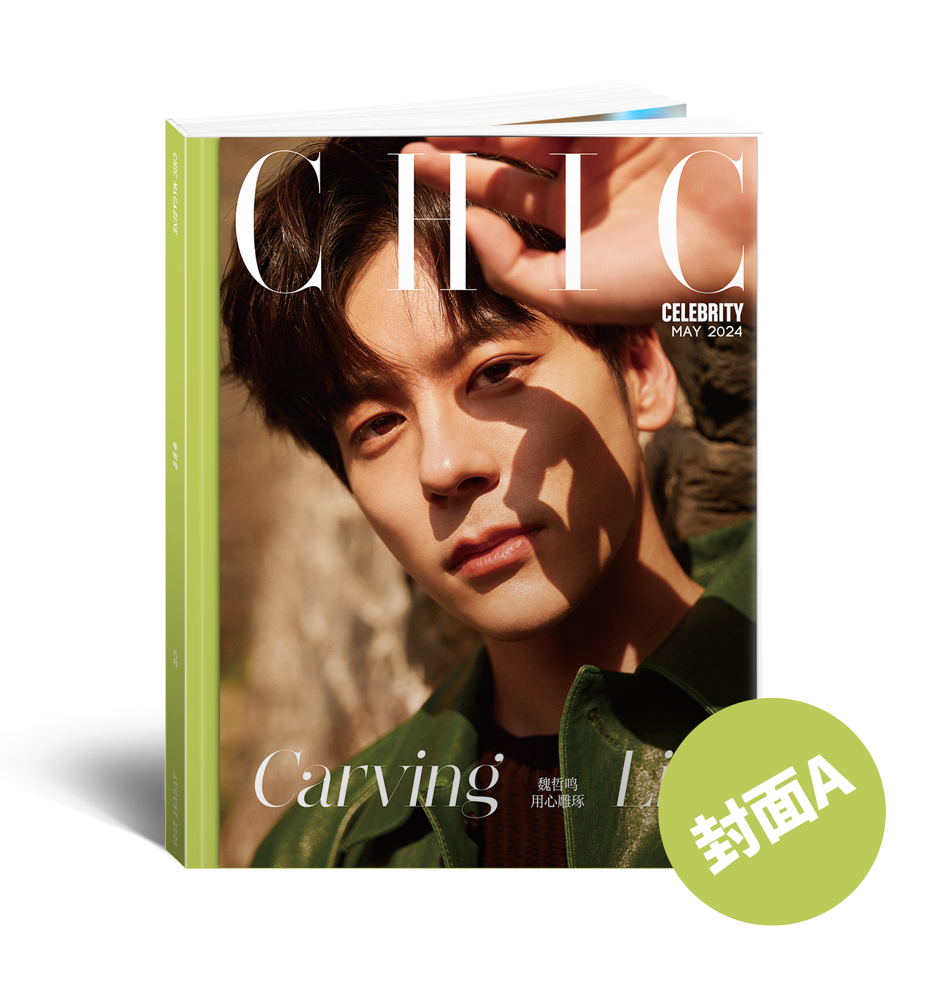 Pre - นิตยสาร CHIC เว่ยเจ๋อหมิง WeiZheming 2024 +การ์ด