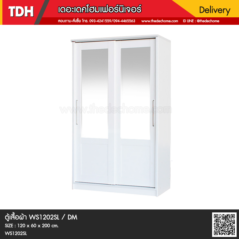 ตู้เสื้อผ้า WS1202SL / DM