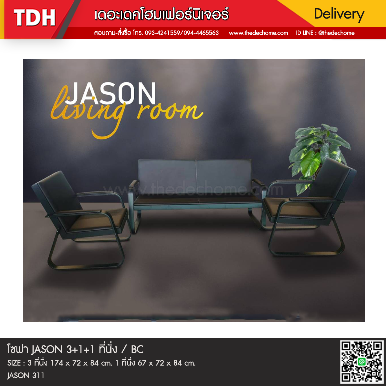 ชุดโซฟา JASON 3+1+1 ที่นั่ง / BC