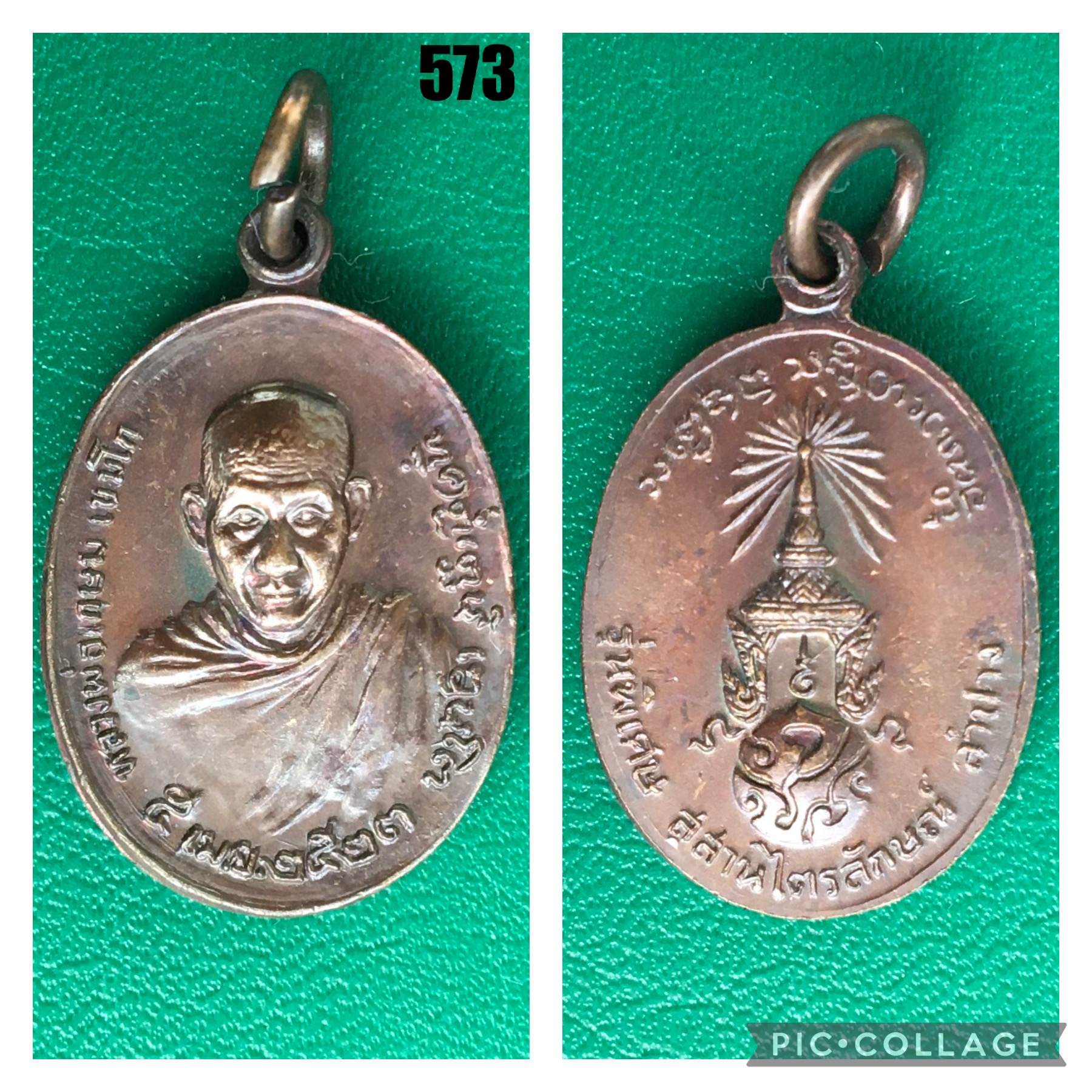 เหรียญหลวงพ่อเกษม เขมโก จ.ลำปาง หลังภปร ปี 2523 รุ่นพิเศษ พิมพ์เล็ก
