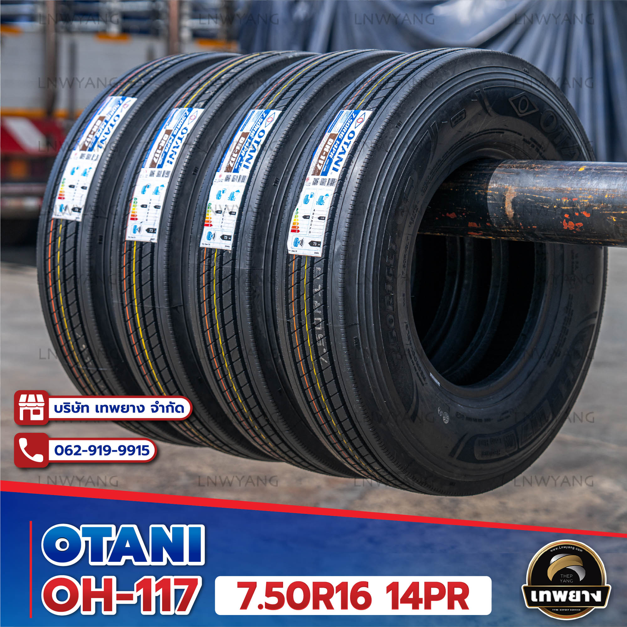 7.50R16 ยี่ห้อ OTANI รุ่น OH-117 ยางรถบรรทุก เรเดียล TBR