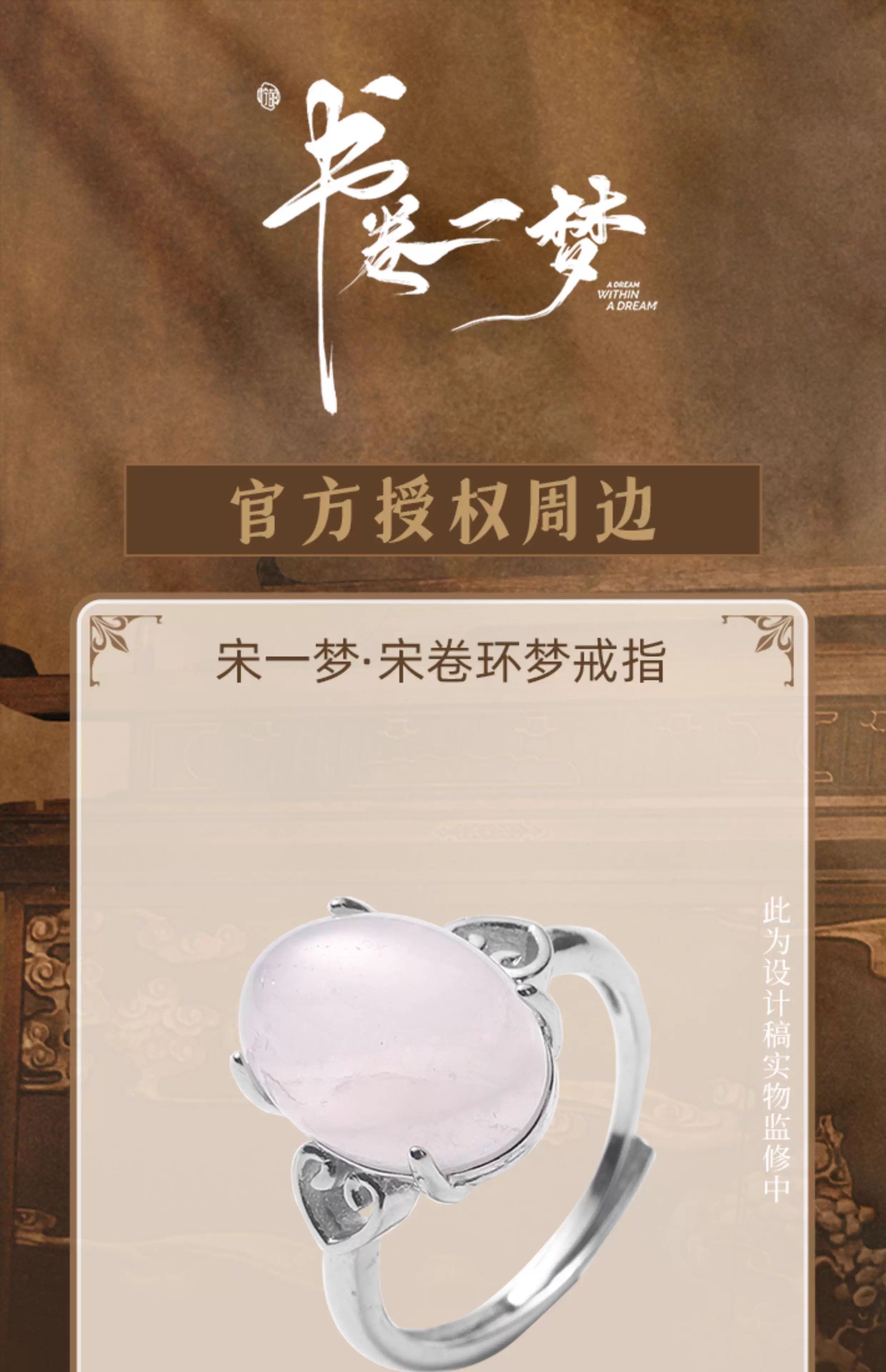 Pre - แหวน ซ่งอีเมิ่ง คัมภีร์ร่วมฝัน ลิลิตท่องฝัน (Official Goods) เครื่องประดับซีรีส์จีน /หลี่อี้ถง LiYitong