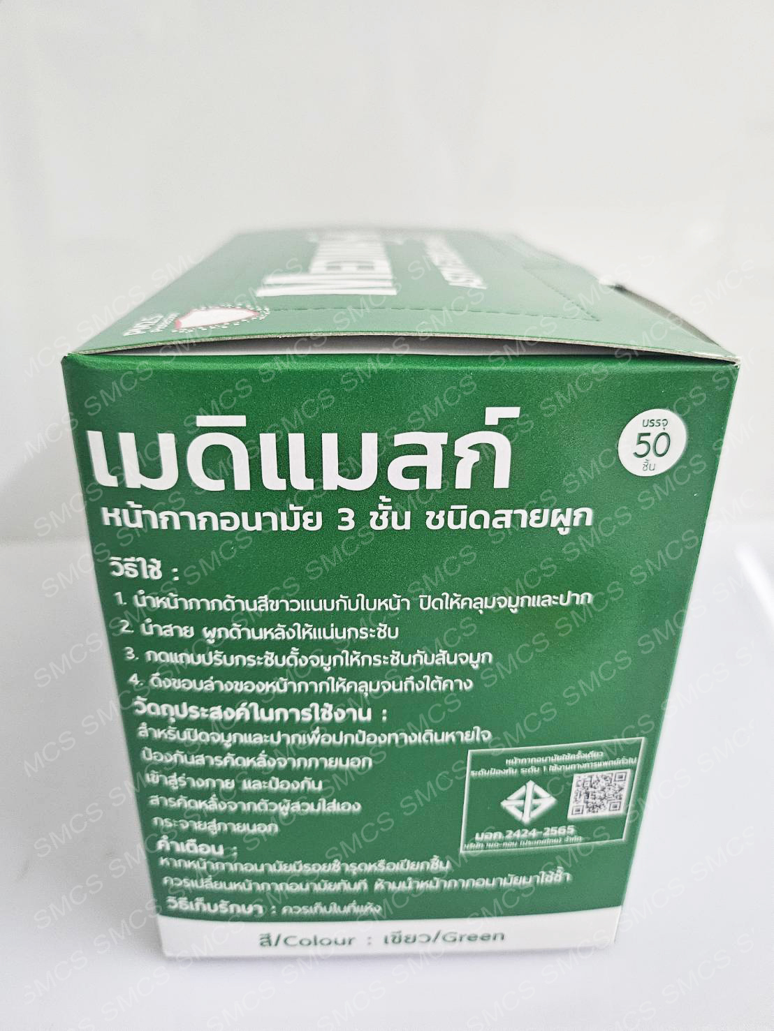 หน้ากากอนามัย 3ชั้น ชนิดสายผูก ยี่ห้อ Medimask